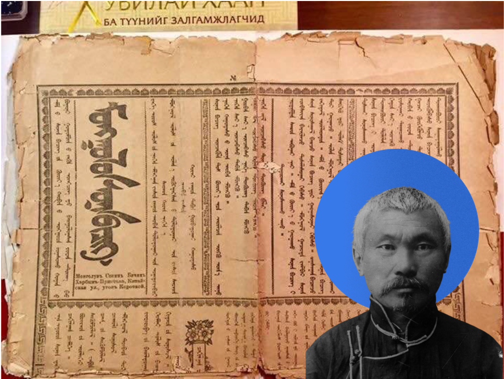 Монголын үндэсний сэтгүүл зүй үүсэж хөгжсөний 113 жилийн ой тохиож байна